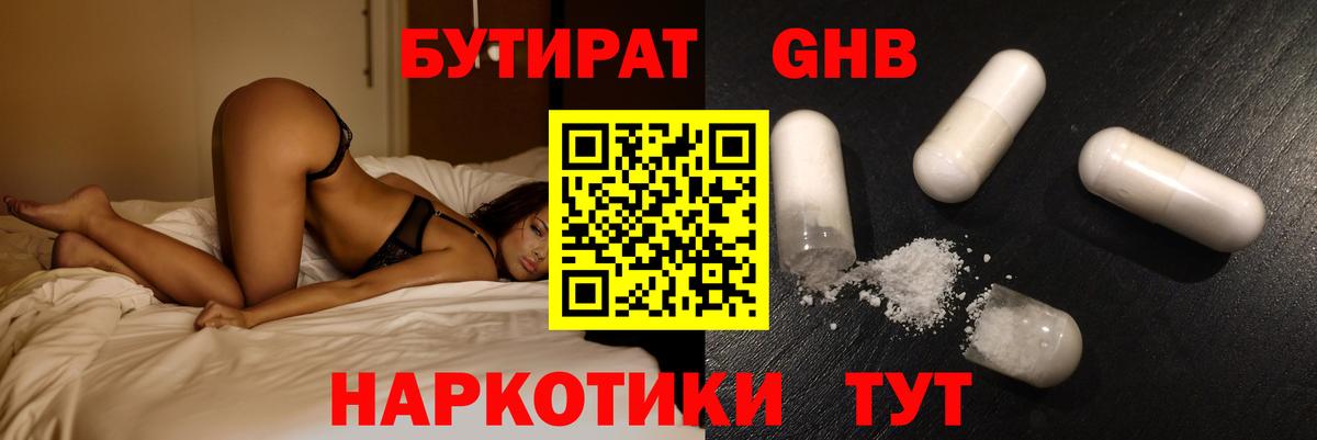 Отрадное  БУТИРАТ 1.4BDO  Вход с VPN 