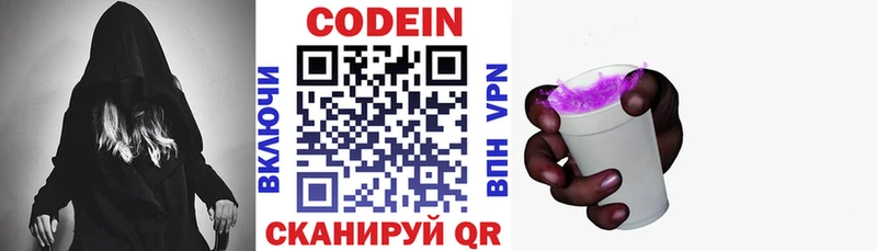 Кодеин Purple Drank  Отрадное 