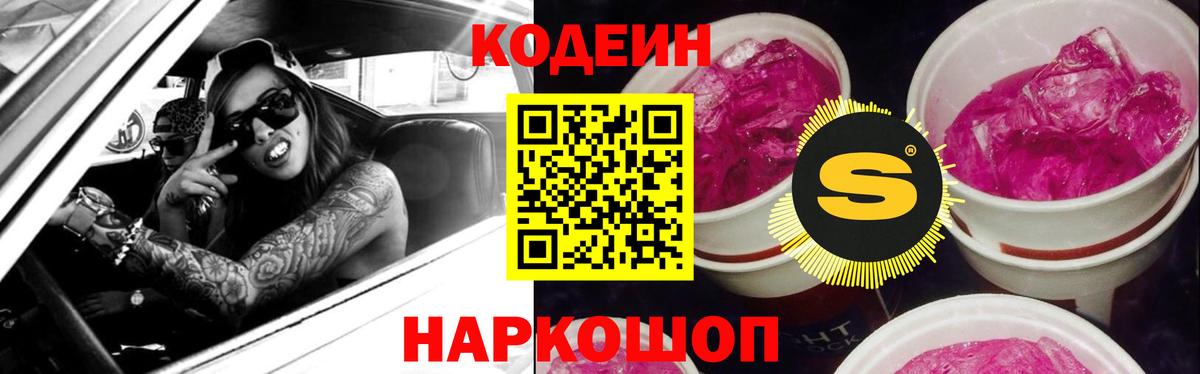 Отрадное  Кодеиновый сироп Lean Purple Drank  Кодеин Purple Drank  Вход с VPN 