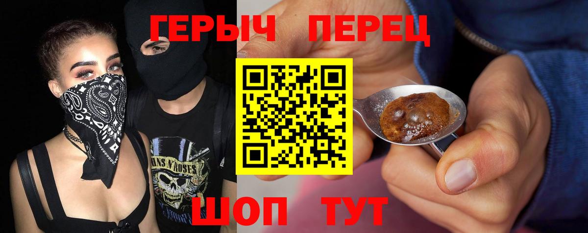 ГЕРОИН хмурый Отрадное