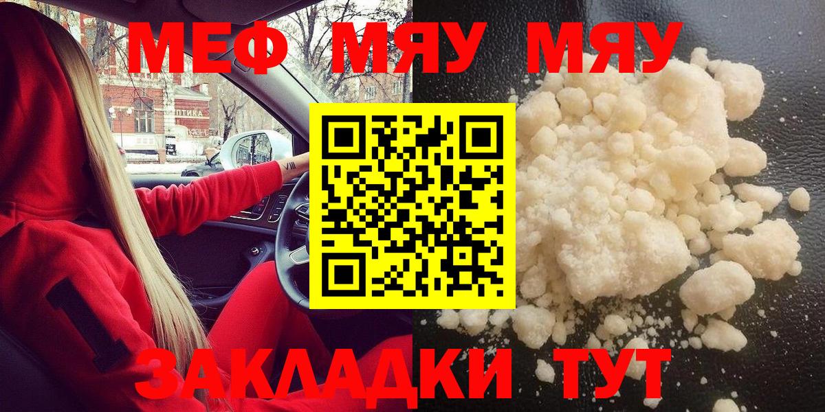 МЕФ кристаллы Отрадное