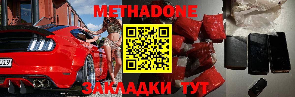 МЕТАДОН кристалл Отрадное