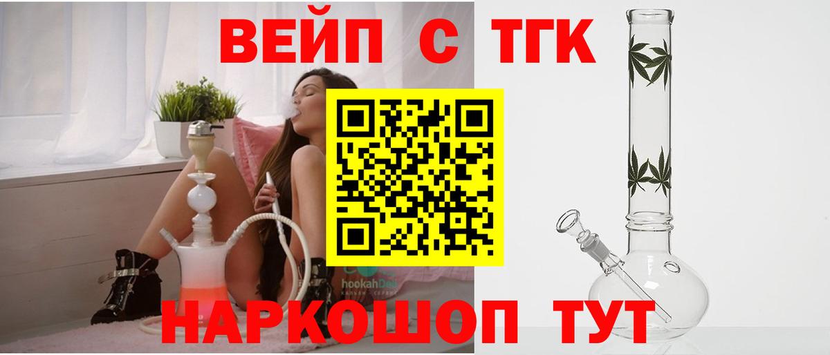 ТГК вейп с тгк Отрадное